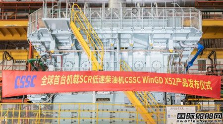 中国船舶动力领域重大突破 全球首台机载scr船用低速机wingd x52正式发布
